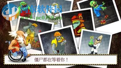 《爷爷和僵尸》下载 1.9 电脑版带数据包