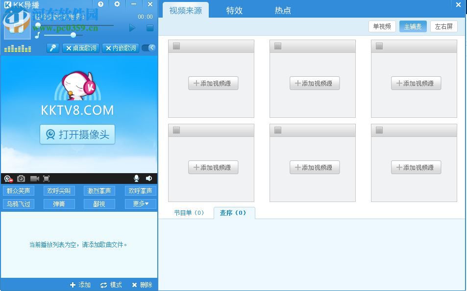 kk导播 1.0.9.1 官方版