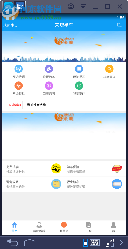 来噢学车下载 2.5.2620 官方PC版
