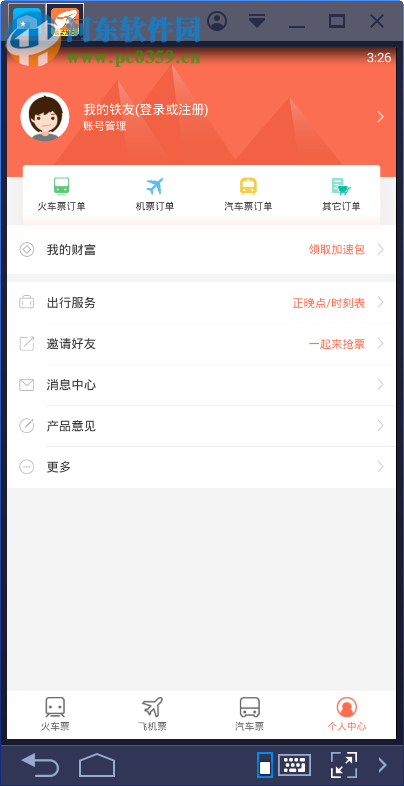 铁友火车票电脑端运行方法 6.7.2 安卓模拟器版