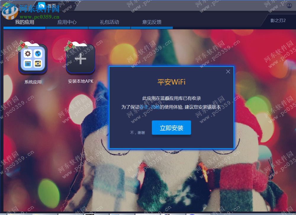 平安wifi电脑端运行方法 4.9.0 安卓模拟器版