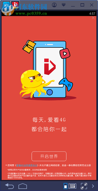爱看4g电脑端运行方法 5.3.6.10ctch1 安卓模拟器版