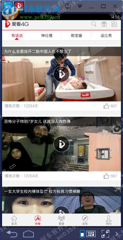 爱看4g电脑端运行方法 5.3.6.10ctch1 安卓模拟器版