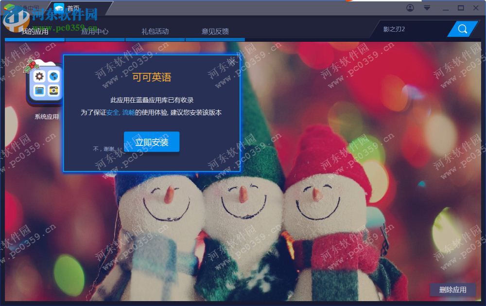 可可英语电脑端运行方法 2.8.6 安卓模拟器版