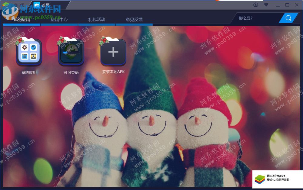 可可英语电脑端运行方法 2.8.6 安卓模拟器版
