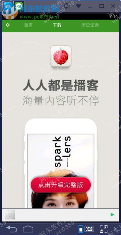 可可英语电脑端运行方法 2.8.6 安卓模拟器版