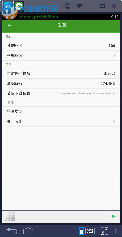 可可英语电脑端运行方法 2.8.6 安卓模拟器版