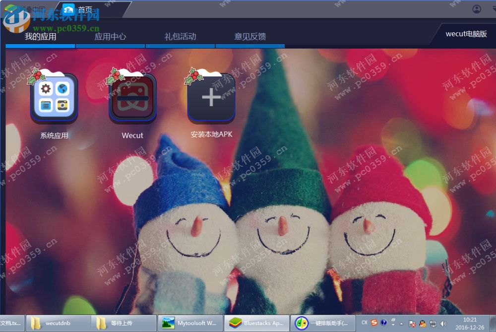 wecut下载 6.2.0.7 官方pc版
