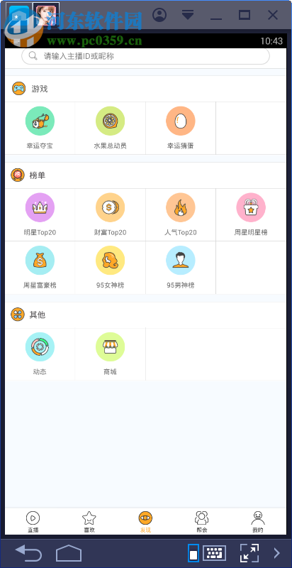 95美女秀电脑端运行方法 6.11.4 安卓模拟器版
