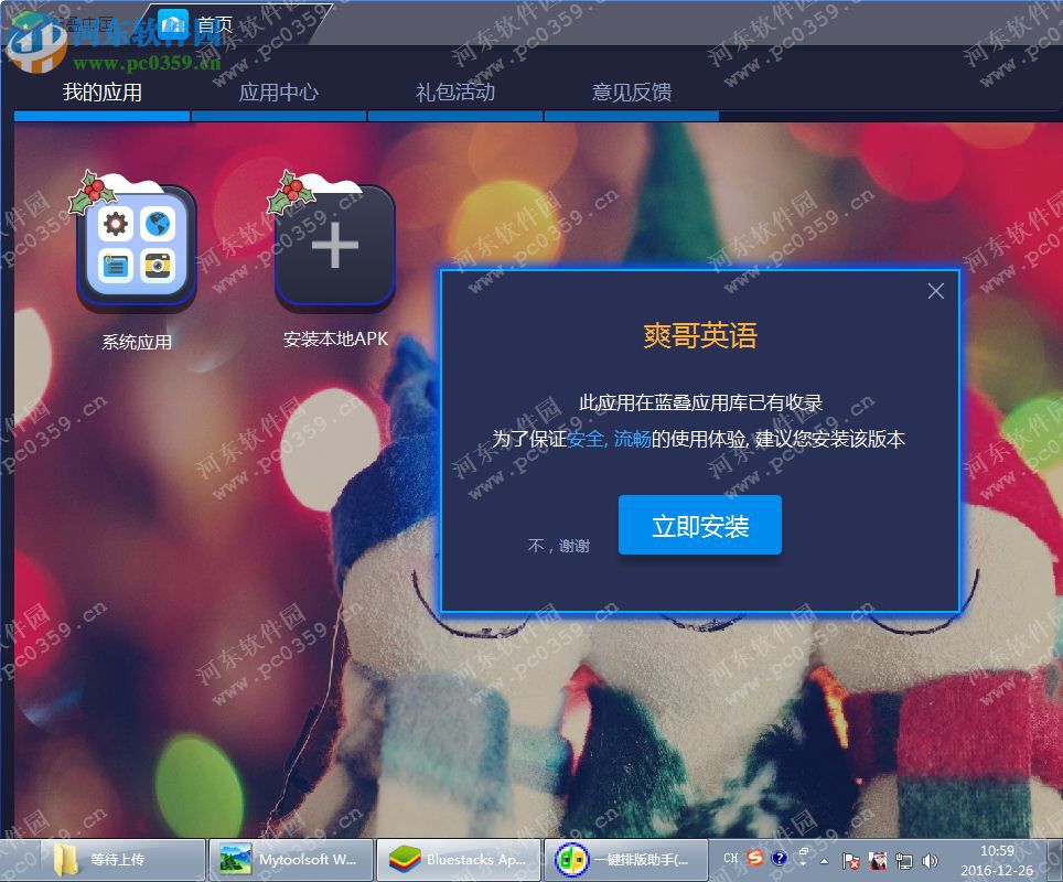 爽哥英语电脑端运行方法 1.9.5 安卓模拟器版