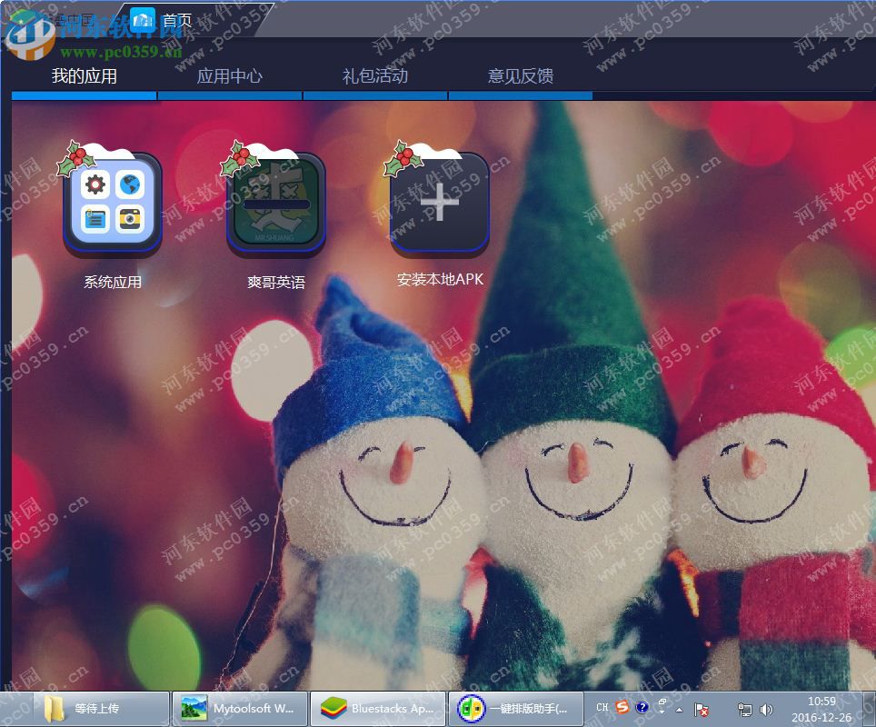 爽哥英语电脑端运行方法 1.9.5 安卓模拟器版