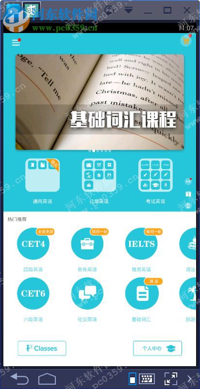 爽哥英语电脑端运行方法 1.9.5 安卓模拟器版