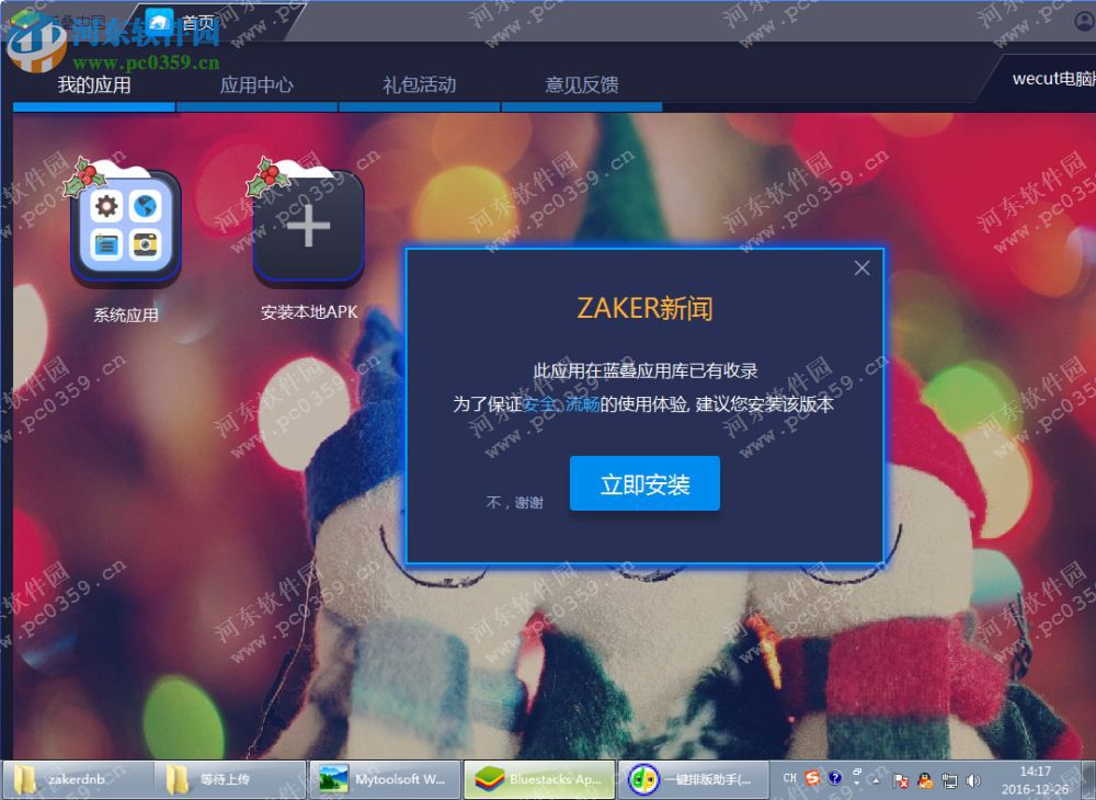 zaker pc版 7.2 官方pc版