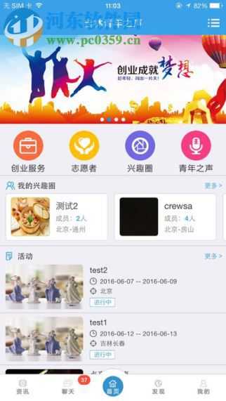 吉林青年之声(4)