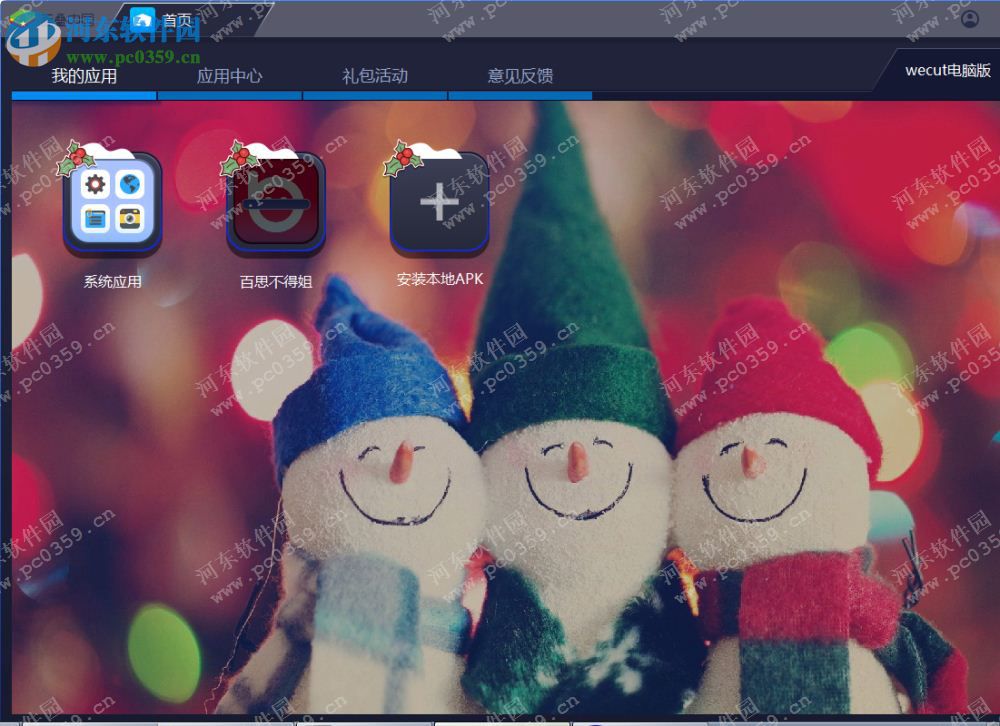 百思不得姐电脑端运行方法 6.6.3 安卓模拟器版