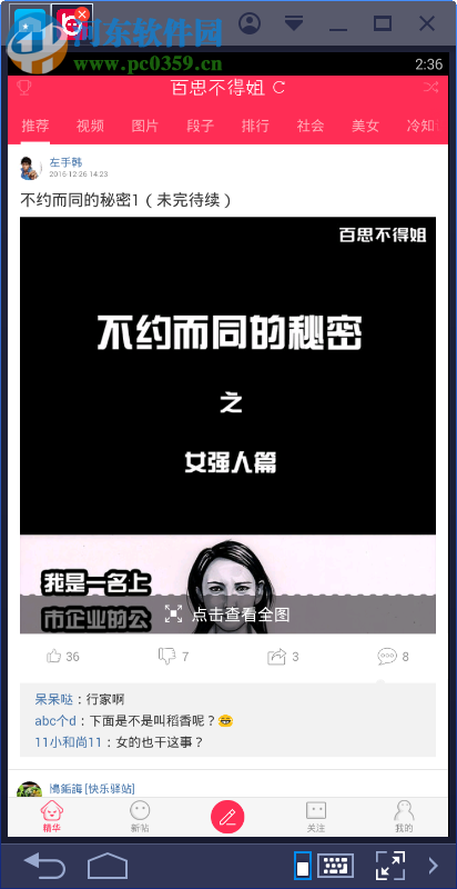 百思不得姐电脑端运行方法 6.6.3 安卓模拟器版