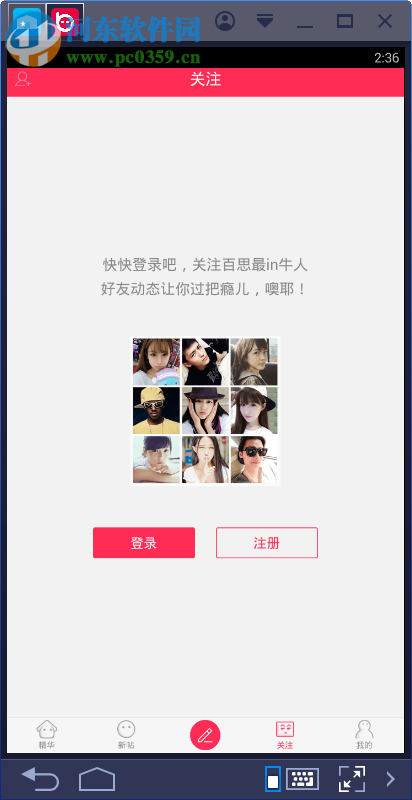 百思不得姐电脑端运行方法 6.6.3 安卓模拟器版