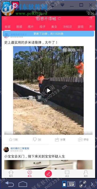 百思不得姐电脑端运行方法 6.6.3 安卓模拟器版