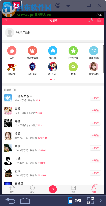 百思不得姐电脑端运行方法 6.6.3 安卓模拟器版