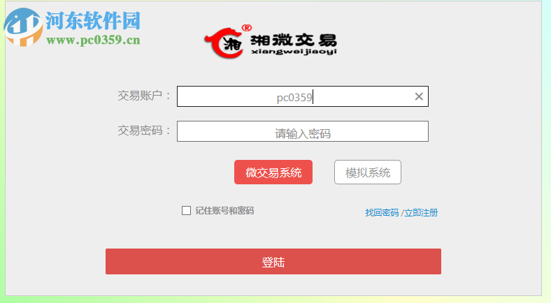 湘微交易下载 3.0.0 官方版