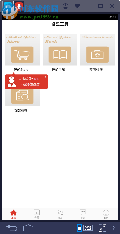 轻盈医学电脑端运行方法 2.7.1 安卓模拟器版