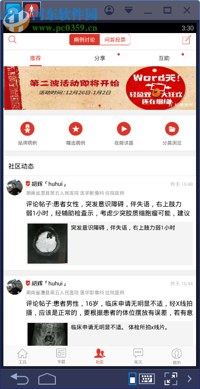 轻盈医学电脑端运行方法 2.7.1 安卓模拟器版