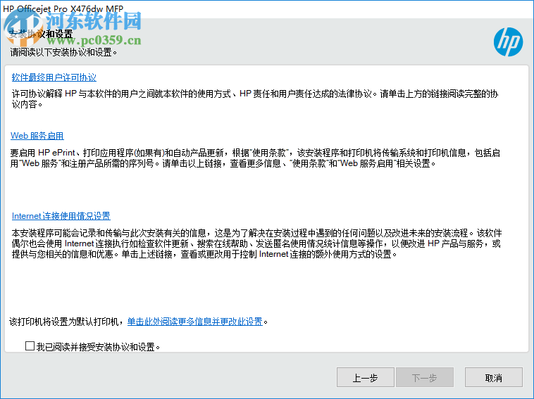 惠普HP Pro X476dw一体机驱动 32.2 官方版