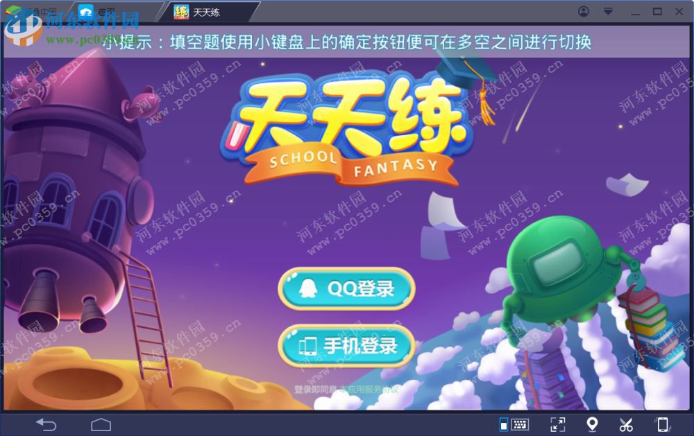 天天练电脑端运行方法 6.1.1 安卓模拟器版