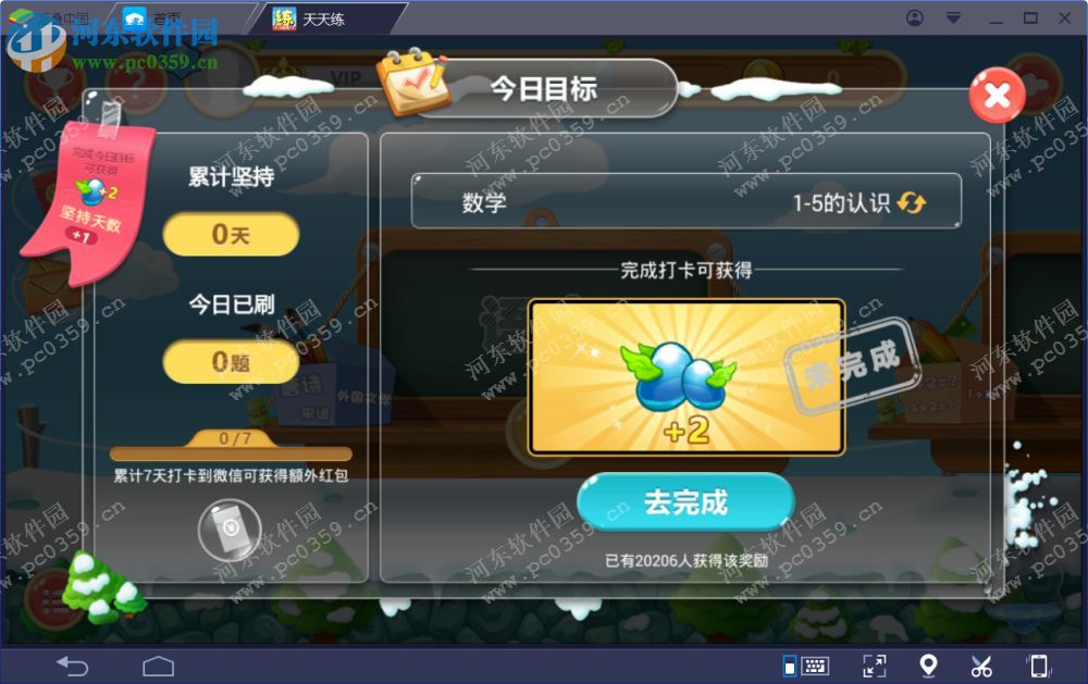 天天练电脑端运行方法 6.1.1 安卓模拟器版