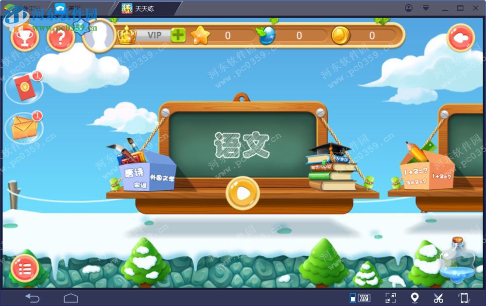 天天练电脑端运行方法 6.1.1 <a href=/zt/moniqi/ target=_blank class=infotextkey>安卓模拟器</a>版