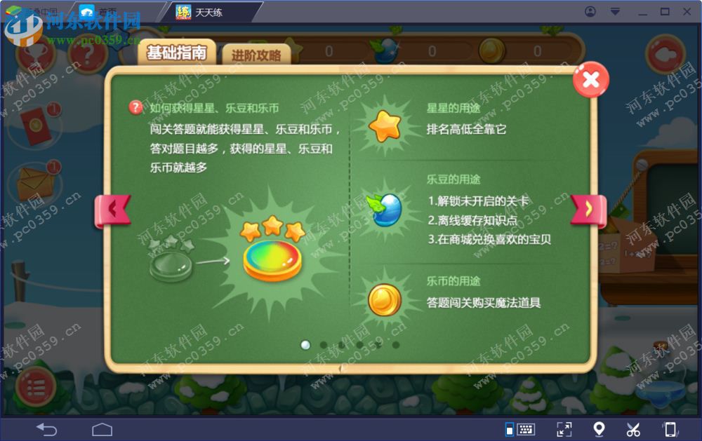 天天练电脑端运行方法 6.1.1 安卓模拟器版