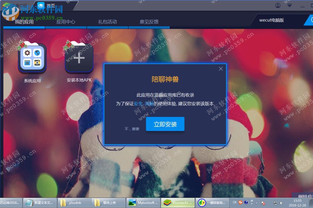 陪聊神兽下载 2.1 官方pc版