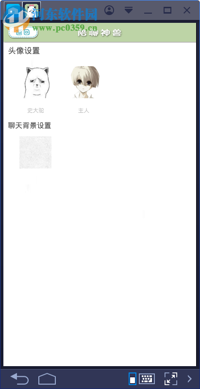 陪聊神兽下载 2.1 官方pc版