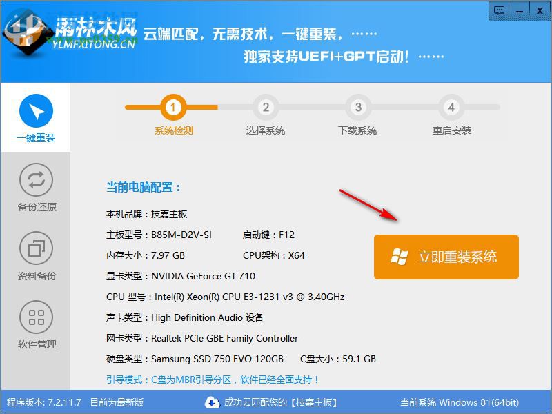 雨林木风一键重装系统 7.2 官方版