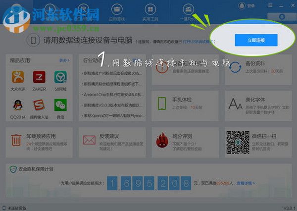 刷机精灵(Android一键刷机) 5.0.0.500 官方版下载