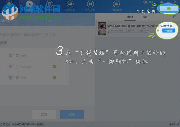 刷机精灵(Android一键刷机) 5.0.0.500 官方版下载