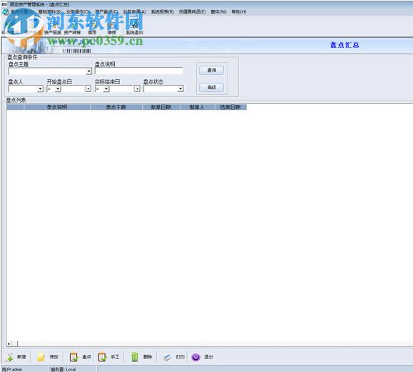 中科东策固定资产管理系统 5.1 官方版