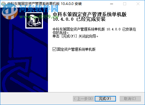 中科东策固定资产管理系统 5.1 官方版