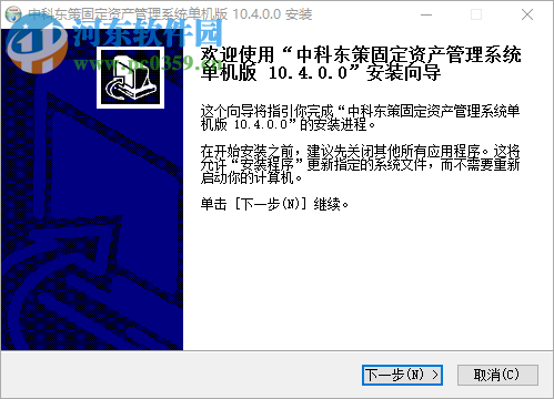 中科东策固定资产管理系统 5.1 官方版