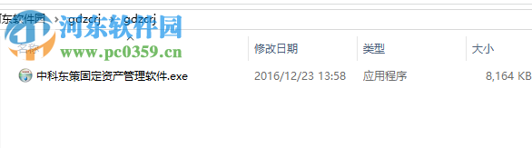 中科东策固定资产管理系统 5.1 官方版