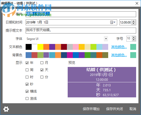 Date Time Counter(计时器工具) 6.0 免费版