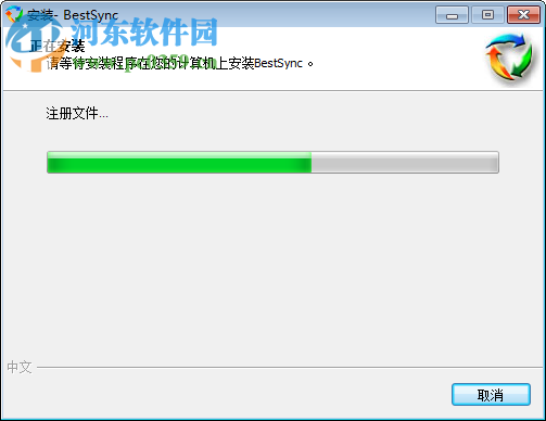BestSync 2017(文件备份软件) 12.0.0.2 特别版