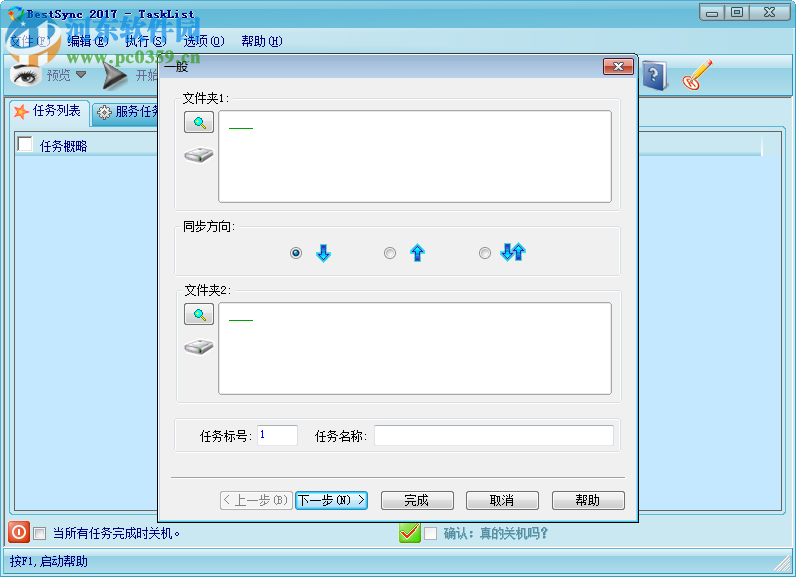 BestSync 2017(文件备份软件) 12.0.0.2 特别版