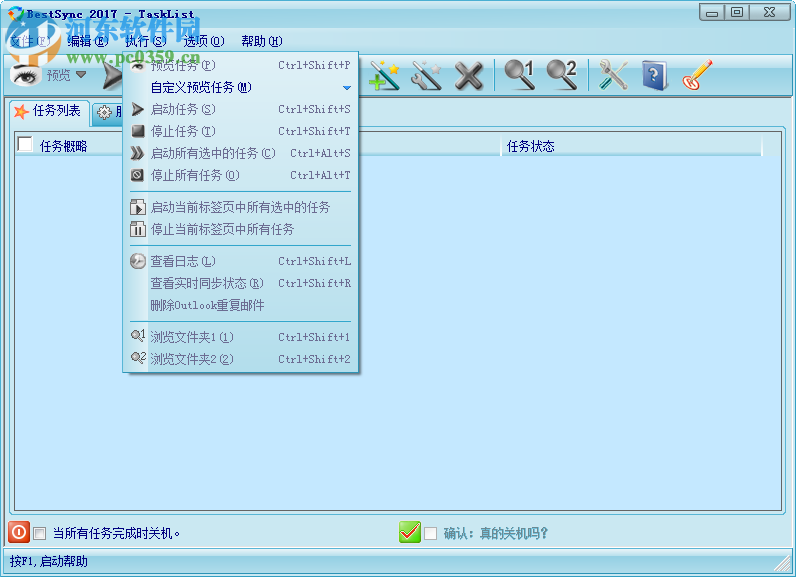 BestSync 2017(文件备份软件) 12.0.0.2 特别版