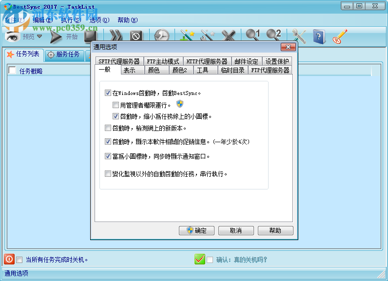 BestSync 2017(文件备份软件) 12.0.0.2 特别版