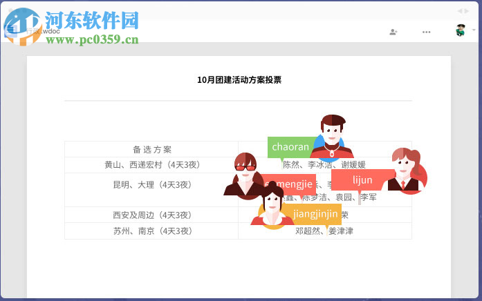 WPS云协作电脑版下载 1.5.0.23 官方版
