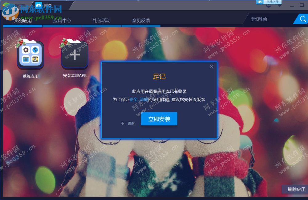 足记电脑端运行方法 4.3 安卓模拟器版