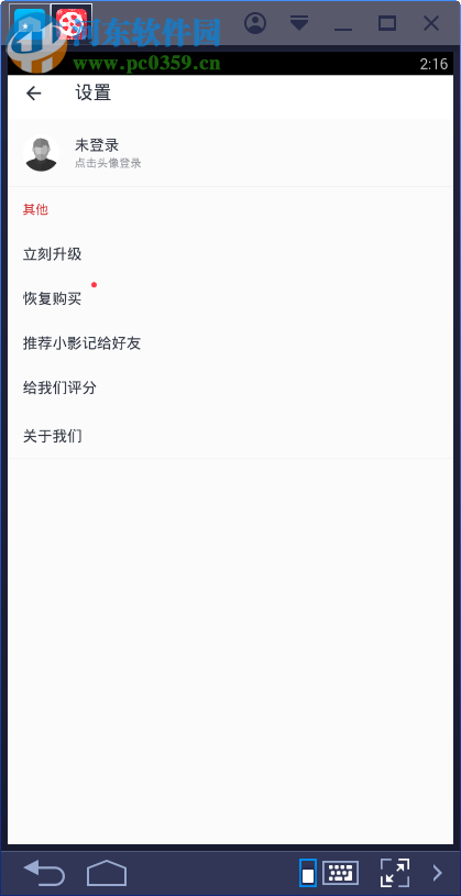 小影记电脑端运行方法 2.2.12 安卓模拟器版