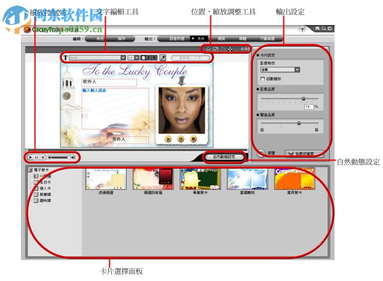 Crazytalk4下载 4.0 汉化版