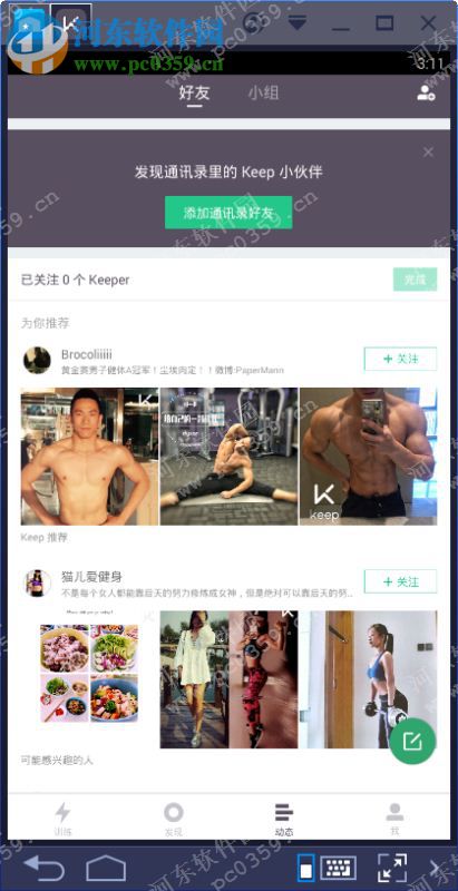 keep健身电脑端运行方法 3.16 安卓模拟器版